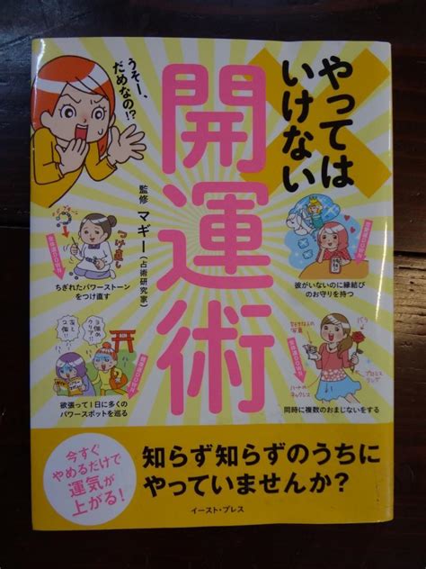 開運術|自宅で出来る開運術・今すぐできる運気を上げる方法まとめ